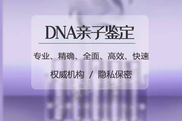呼和浩特到哪里做DNA鉴定,呼和浩特亲子鉴定需要怎么做 呼和浩特到哪里做DNA鉴定,呼和浩特亲子鉴定需要怎么做