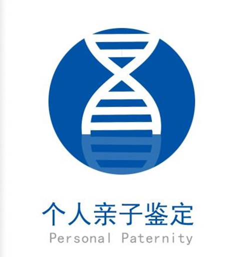 呼和浩特个人亲子鉴定中心在哪里有,