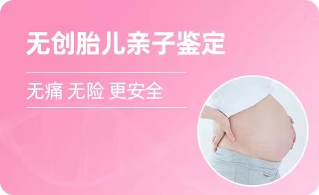 呼和浩特羊水胎儿亲子鉴定